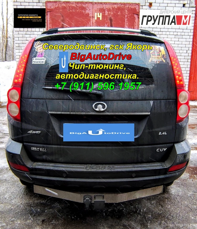 Мастерская по чип-тюнингу BigAutoDrive - телефон, время работы, рейтинг на  LocalRepair.ru